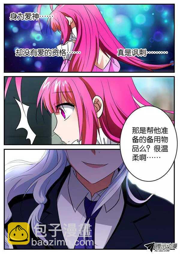 ☕爱神巧克力进行时 097 东窗事发 第9页