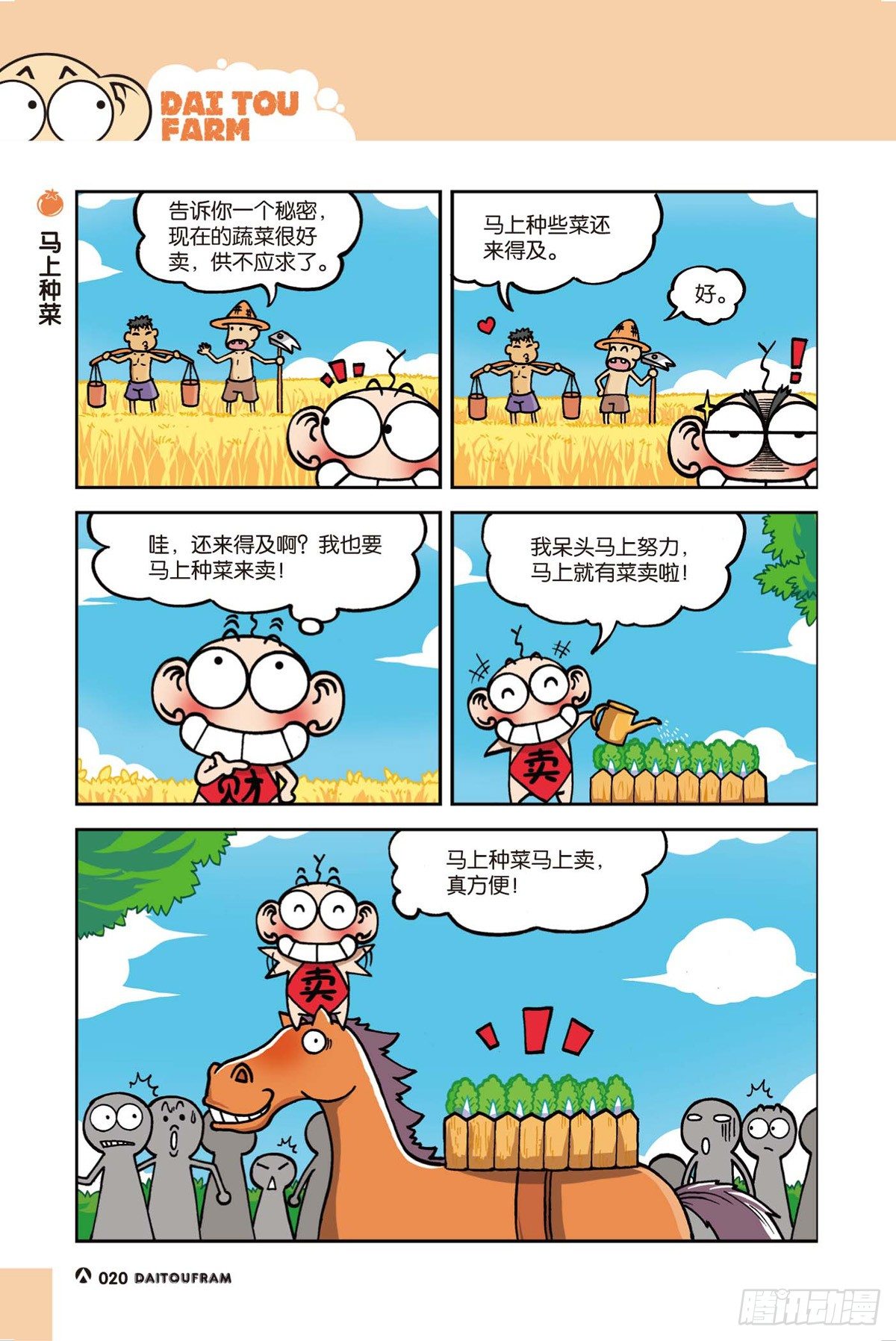 马上种菜-第1话