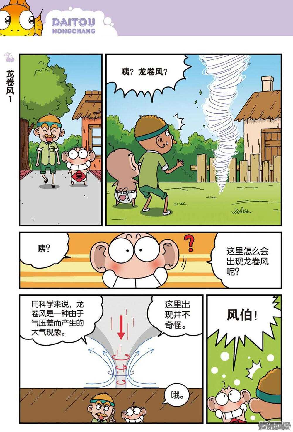 第91回-第101话