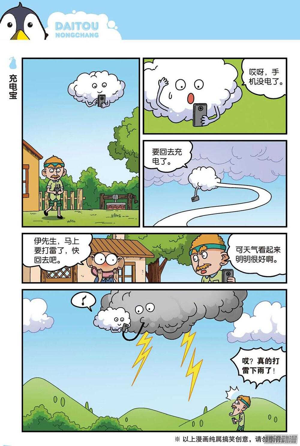 第93回-第103话
