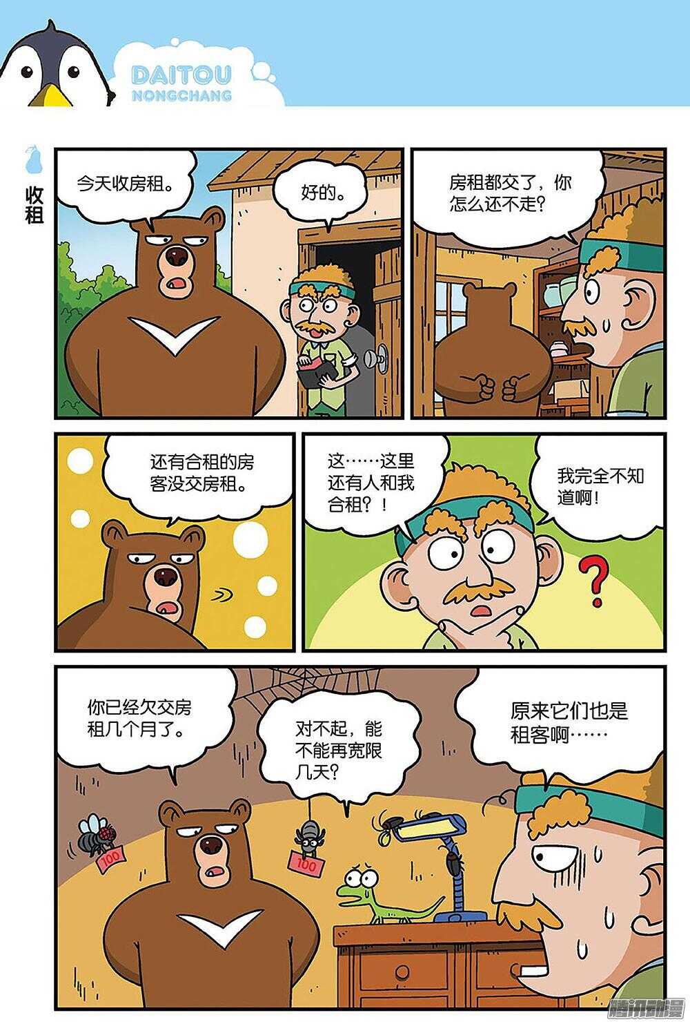 第93回-第103话
