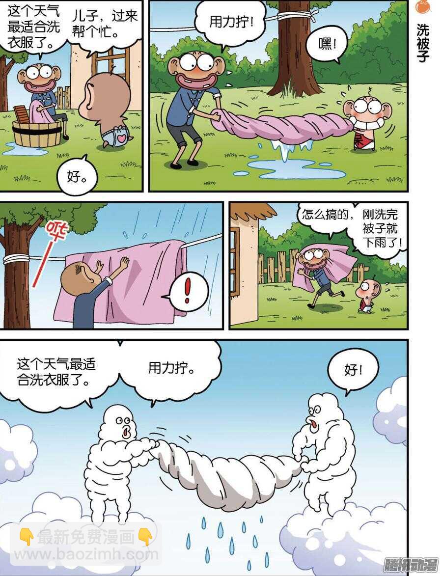 第95回-第105话