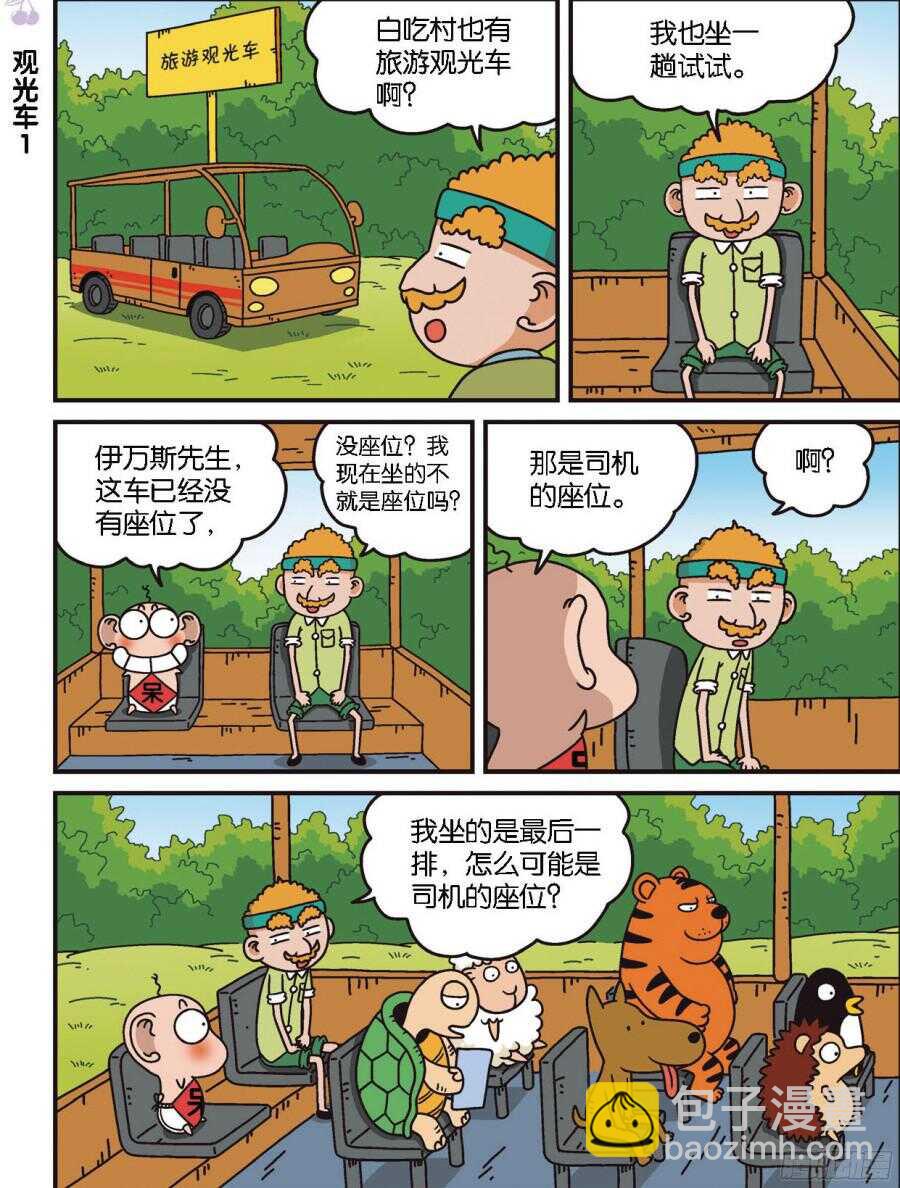 第101回-第111话