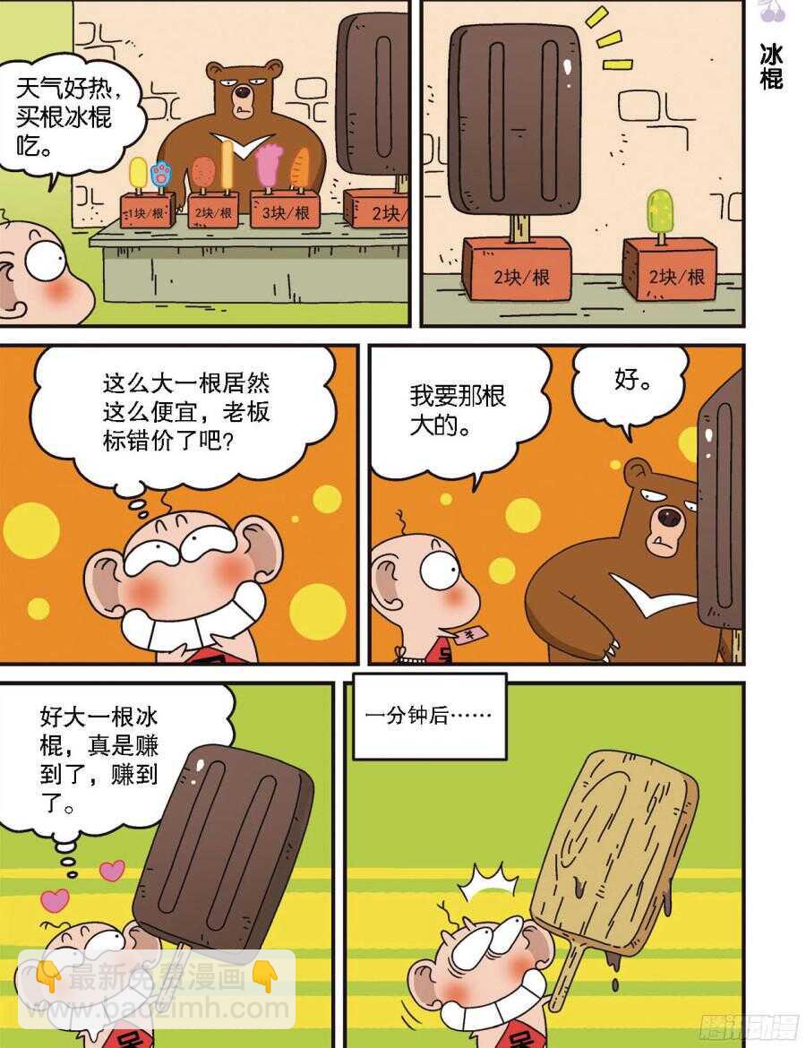 第101回-第111话