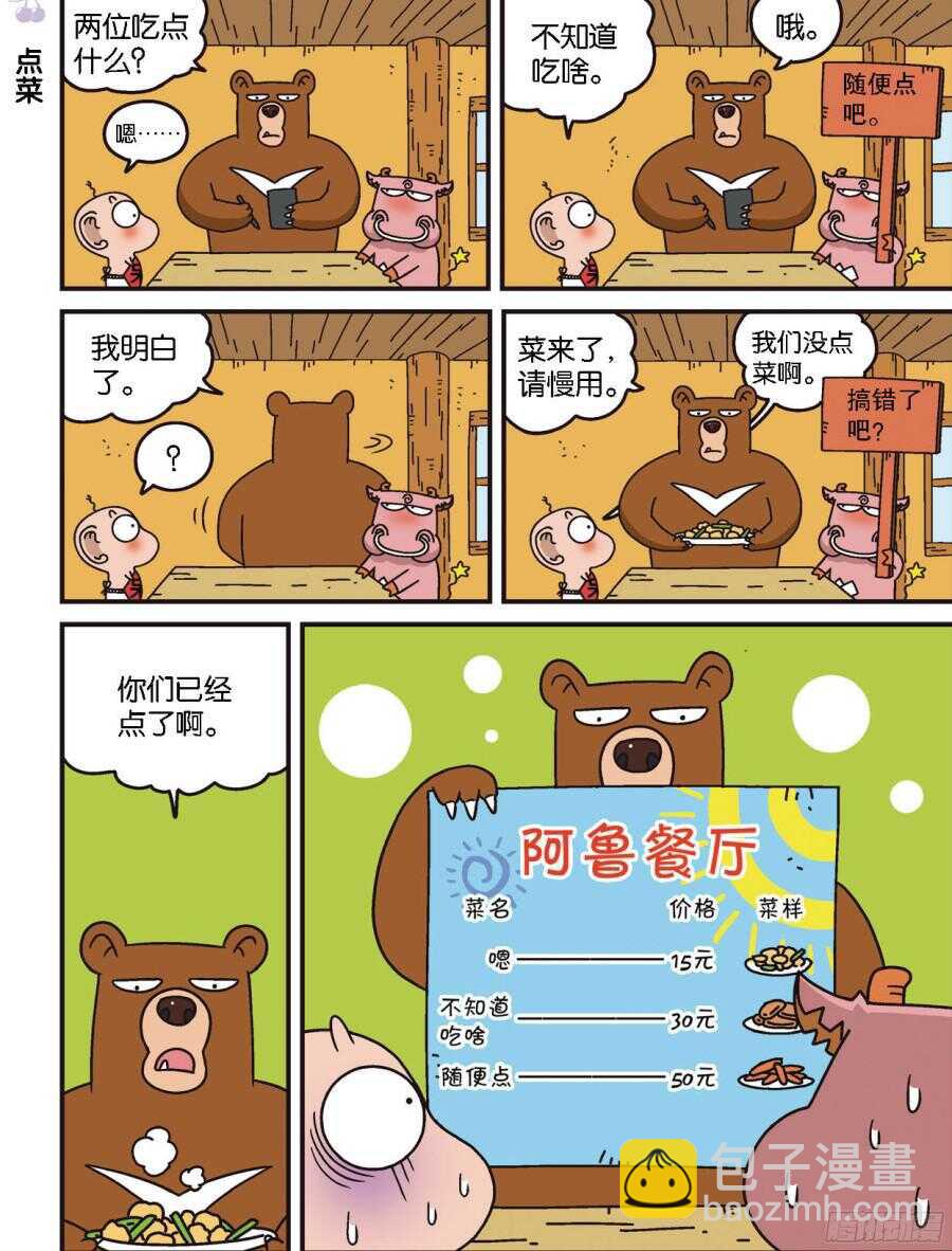 第101回-第111话