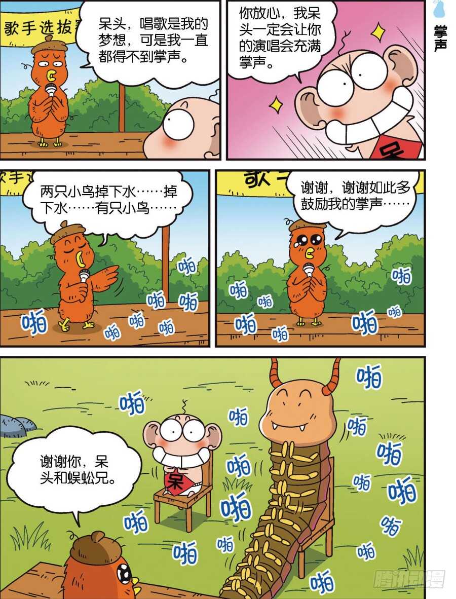 第103回-第113话