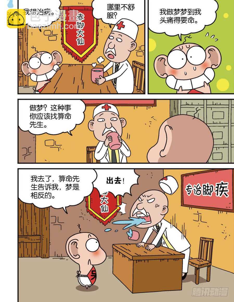 第103回-第113话