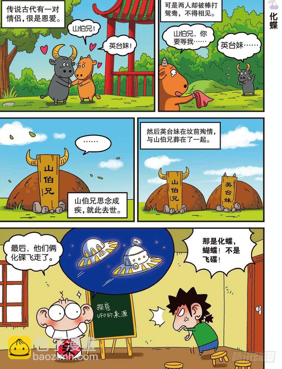 第111回-第121话