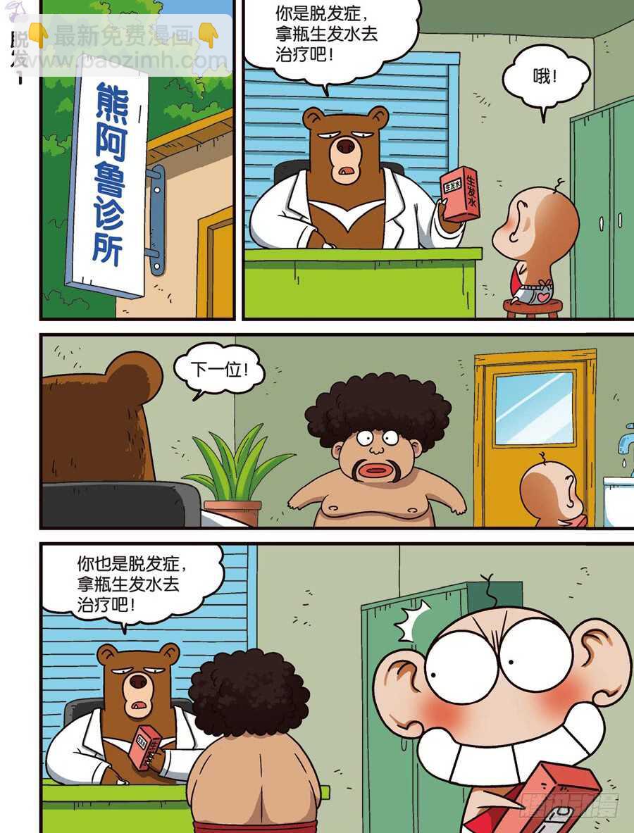 第111回-第121话