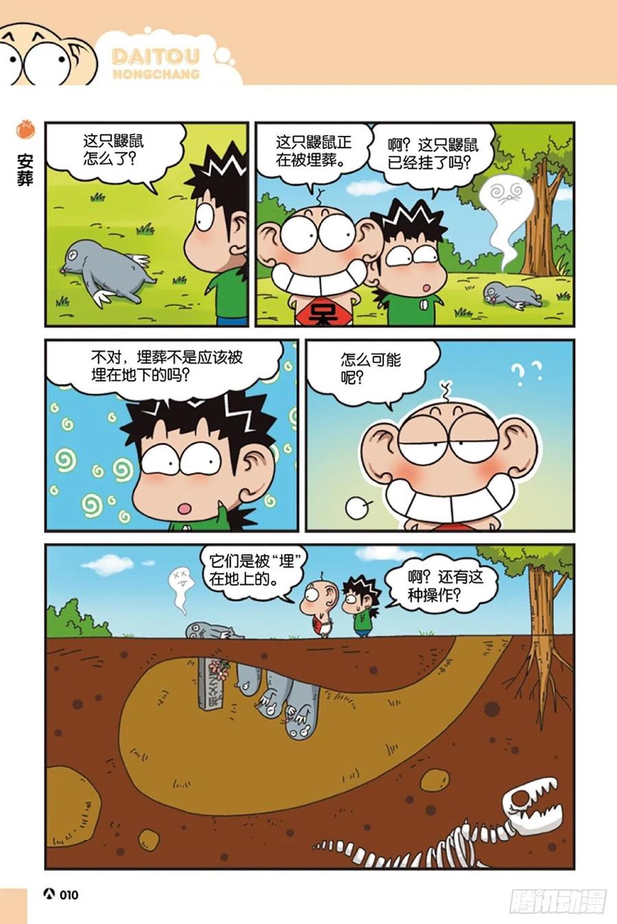 第119回-第129话