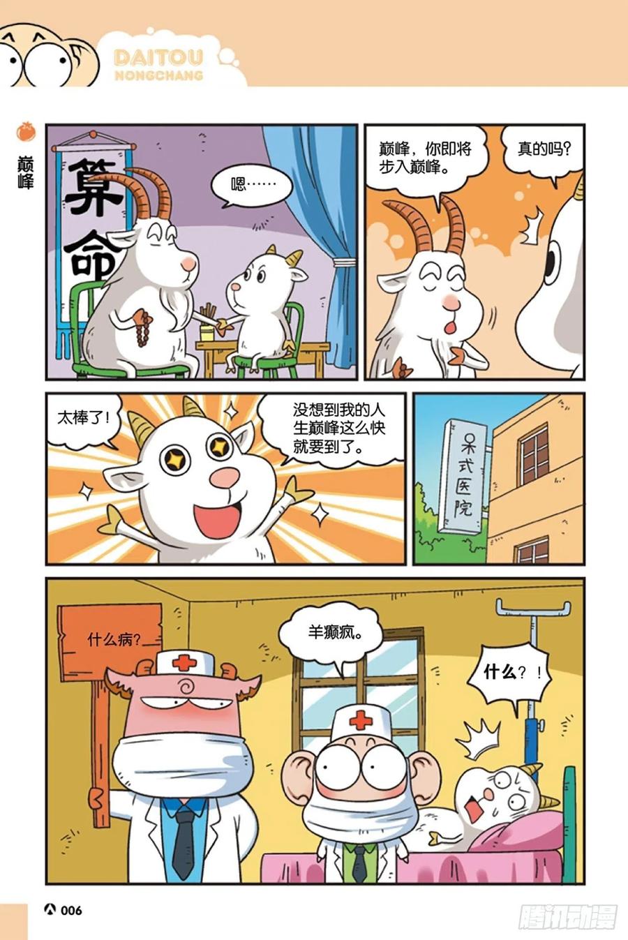 第119回-第129话