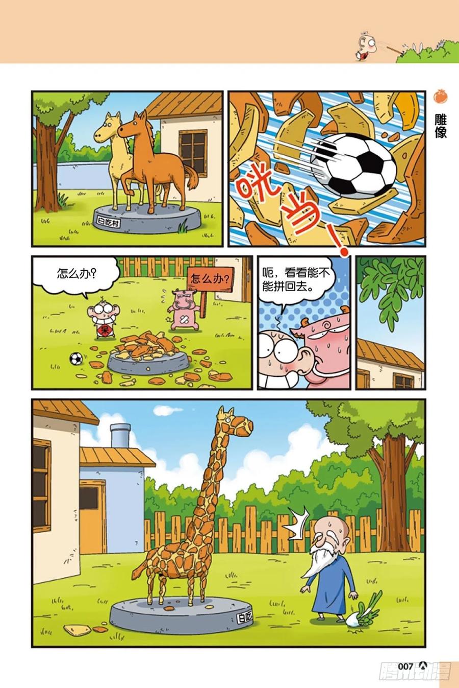 第119回-第129话