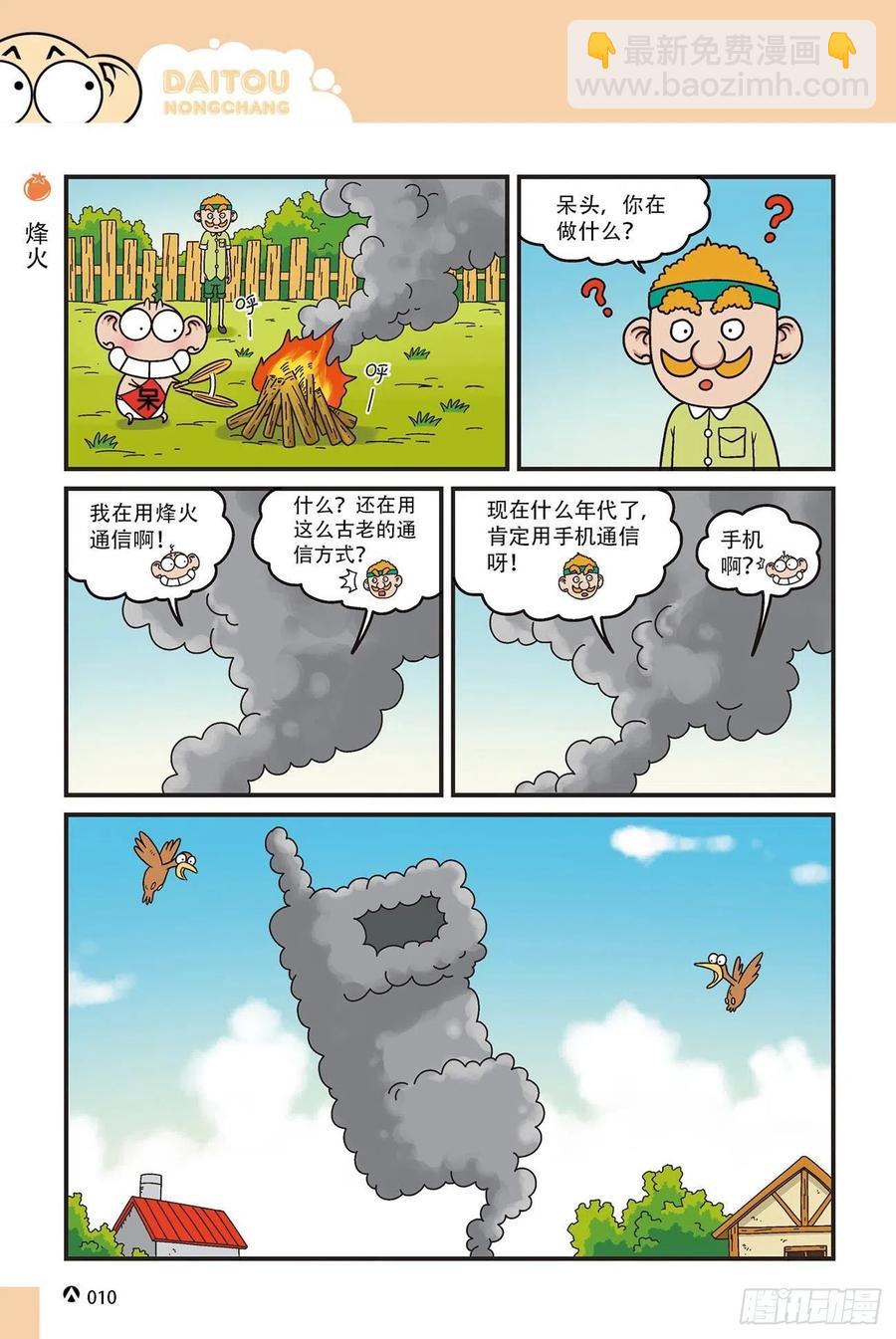 呆头农场15（01）-第137话