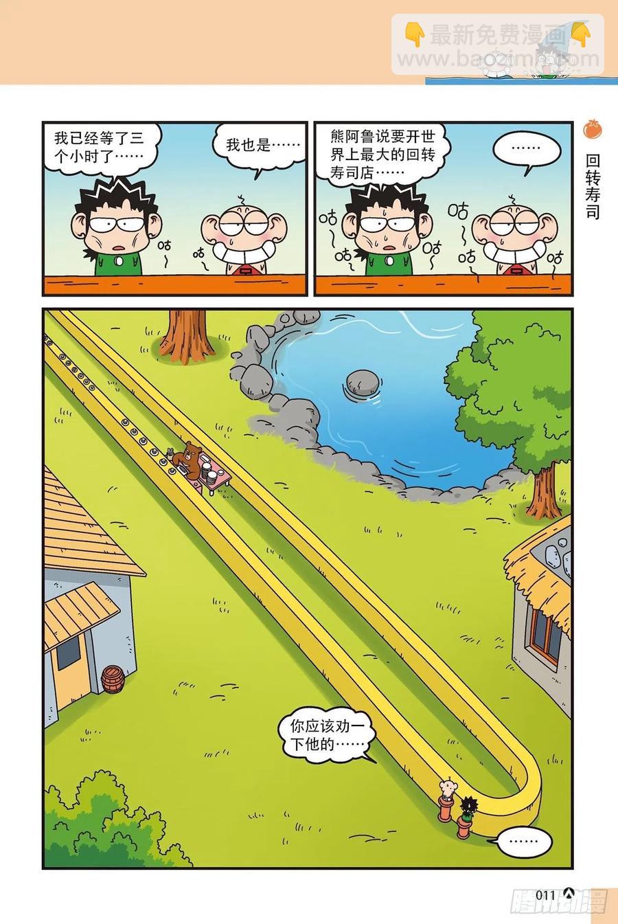 呆头农场15（01）-第137话