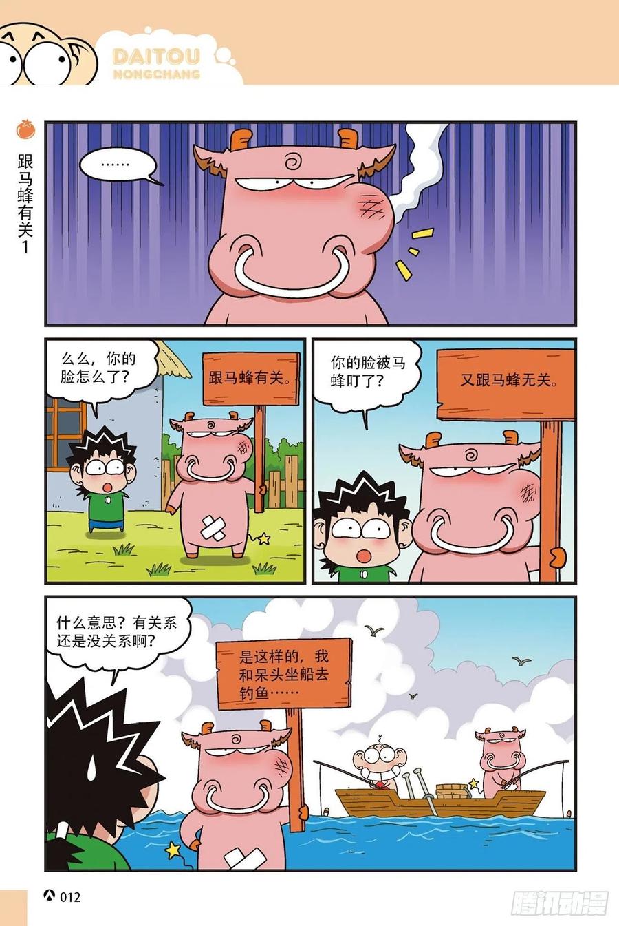 呆头农场15（01）-第137话