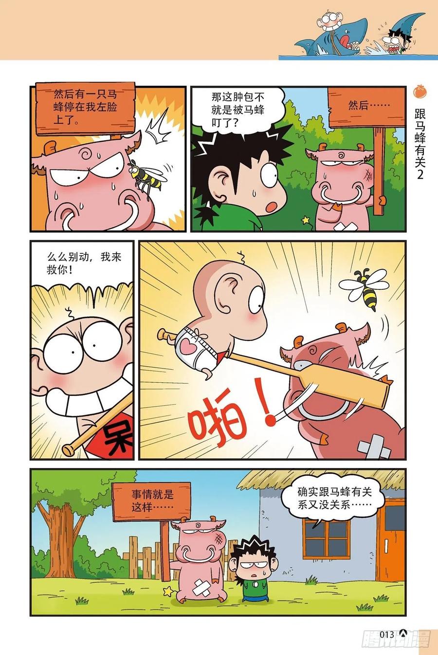 呆头农场15（01）-第137话