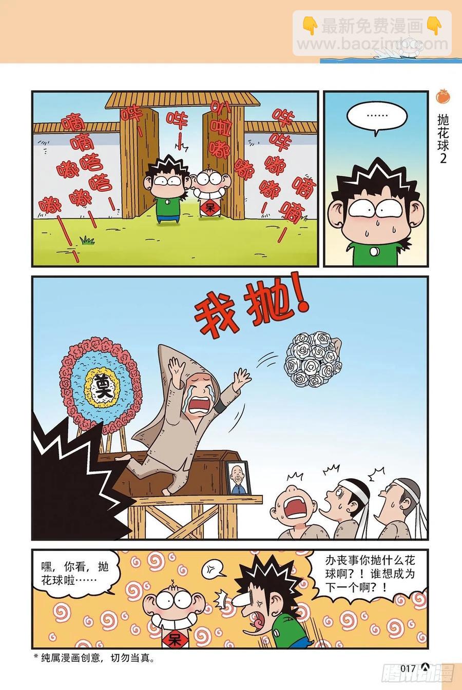 呆头农场15（01）-第137话