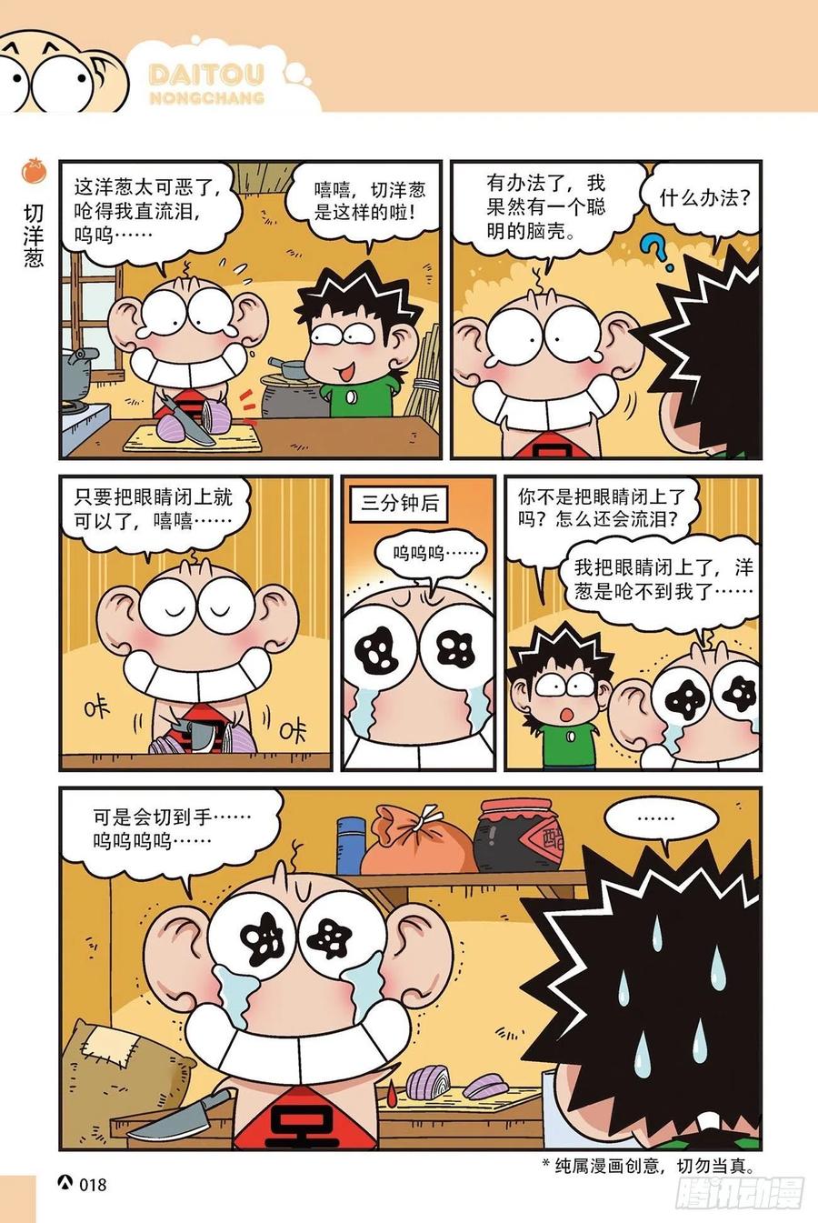 呆头农场15（01）-第137话