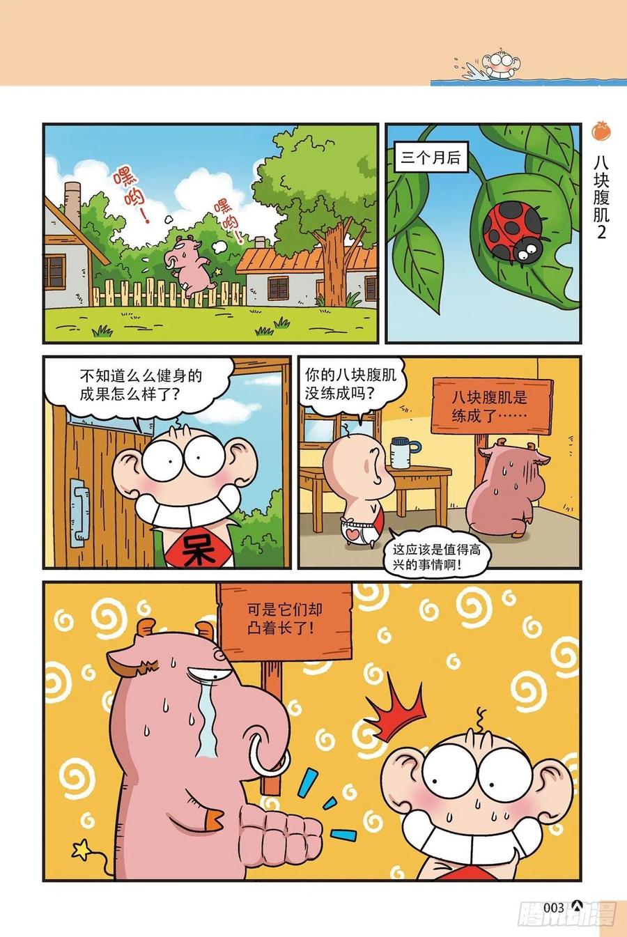 呆头农场15（01）-第137话