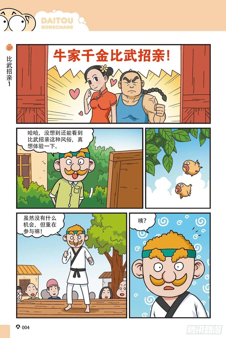 呆头农场15（01）-第137话