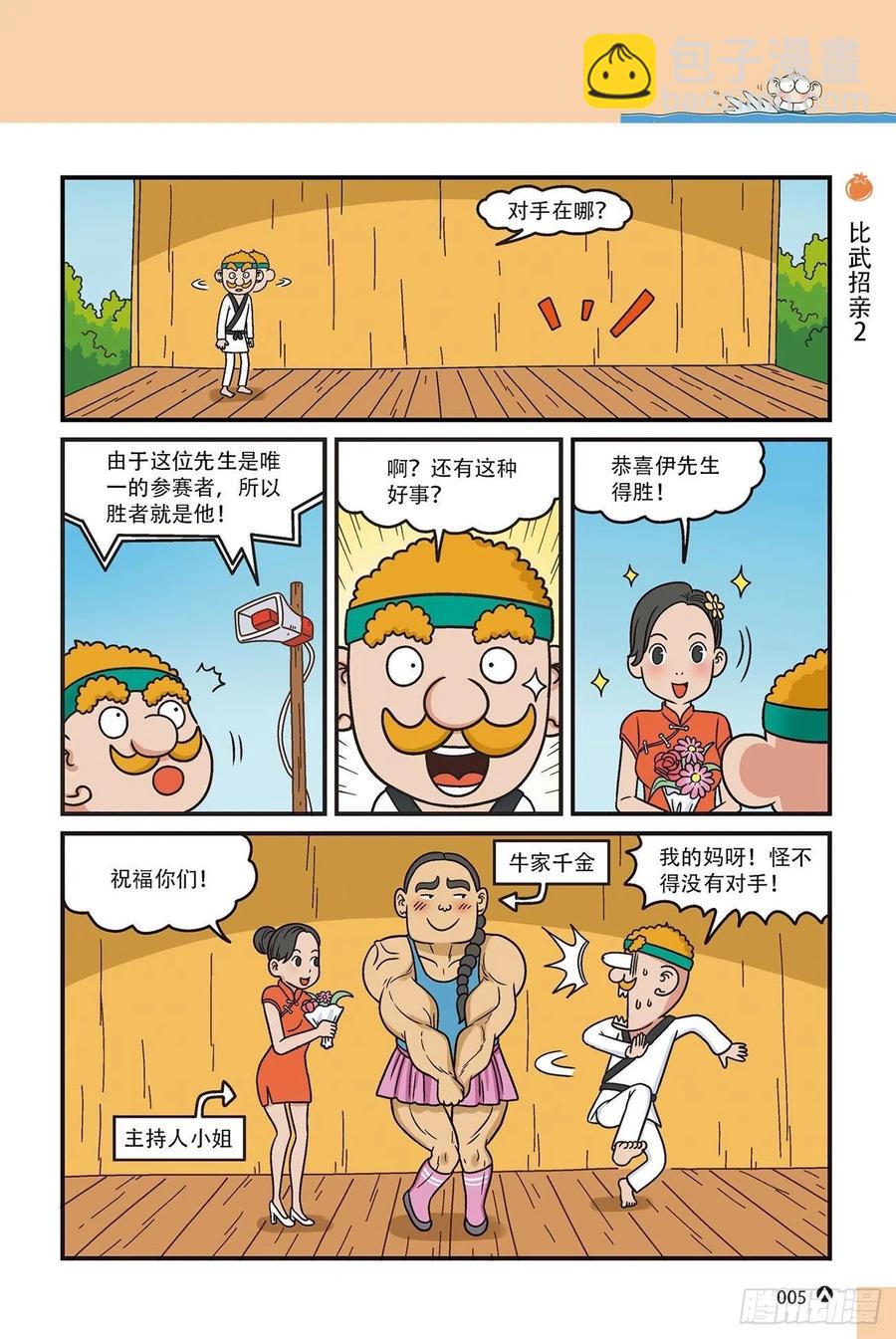 呆头农场15（01）-第137话