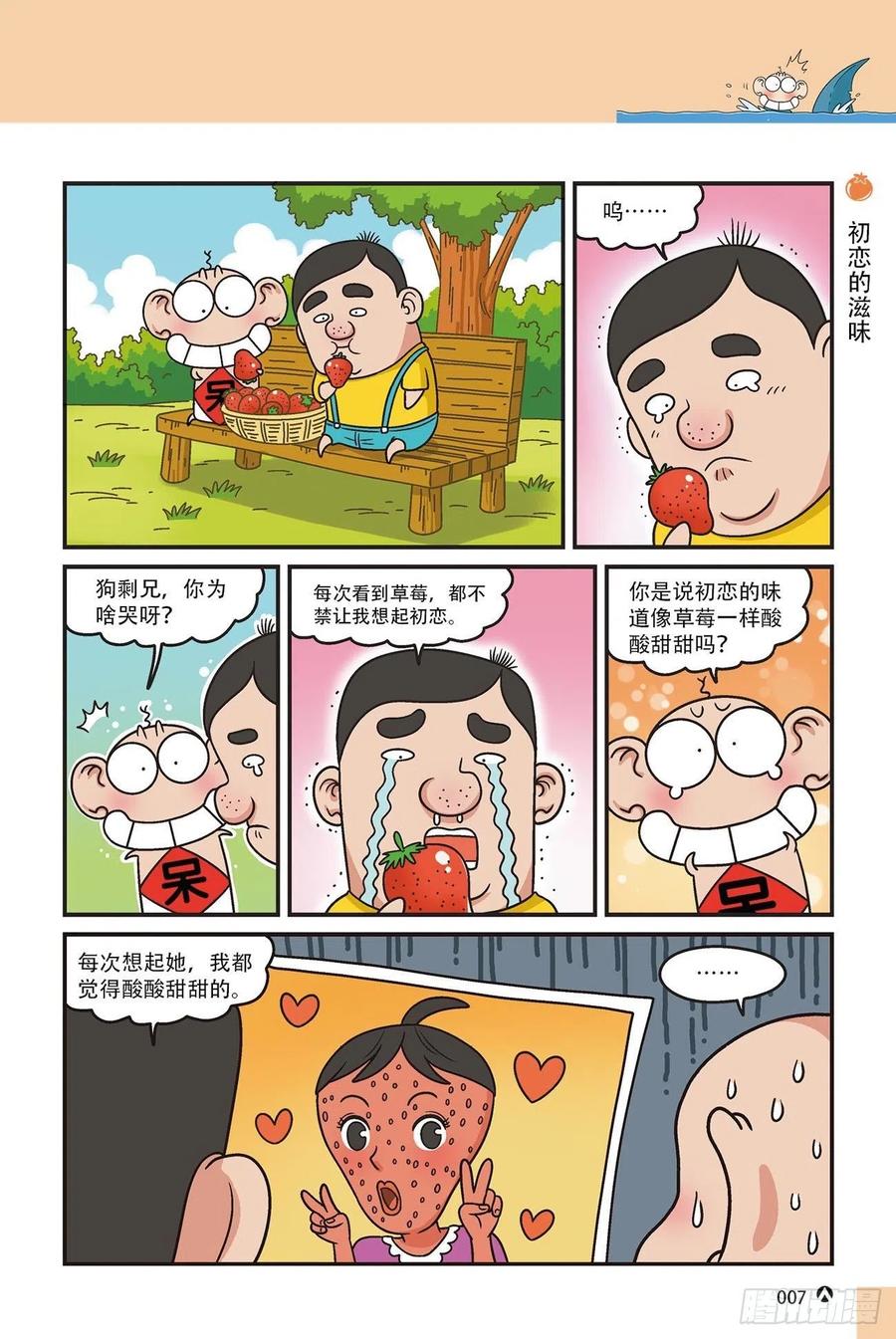呆头农场15（01）-第137话