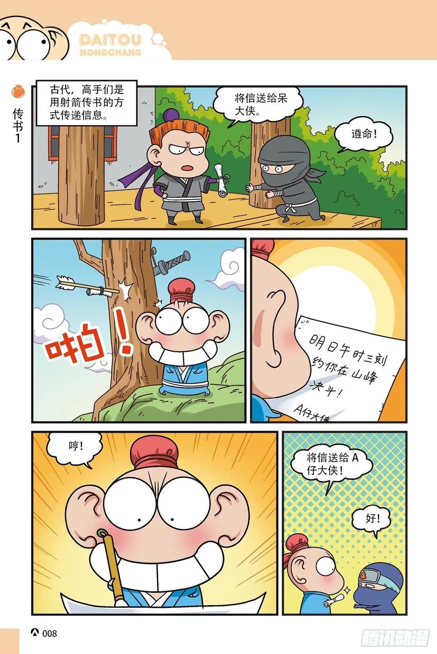 呆头农场15（01）-第137话