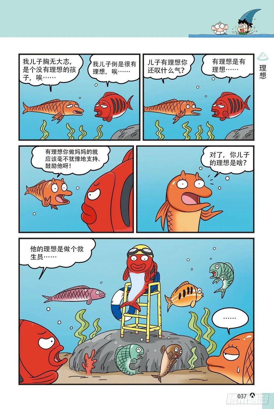 呆头农场15（03）-第139话