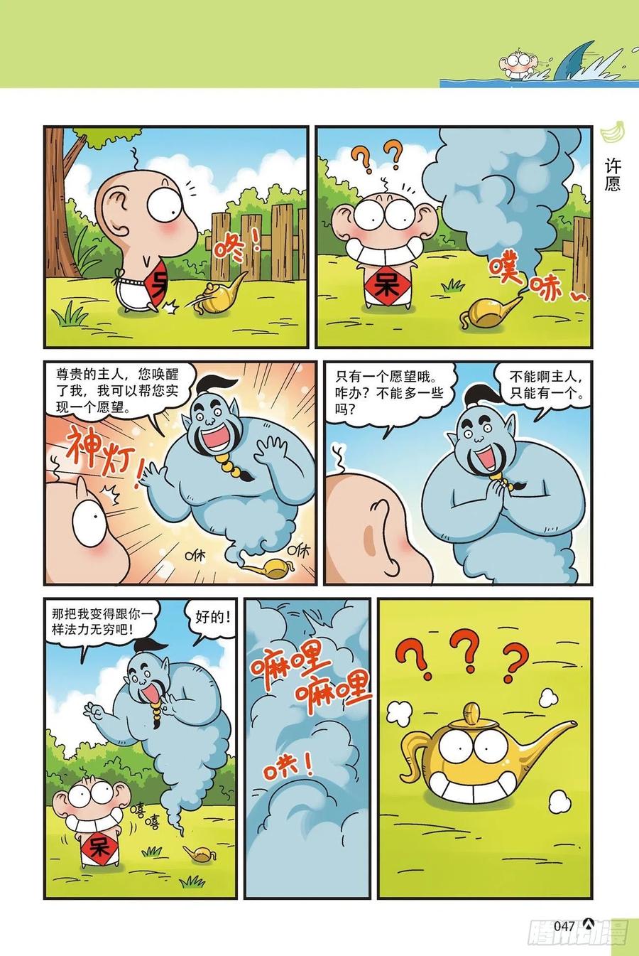 呆头农场15（03）-第139话