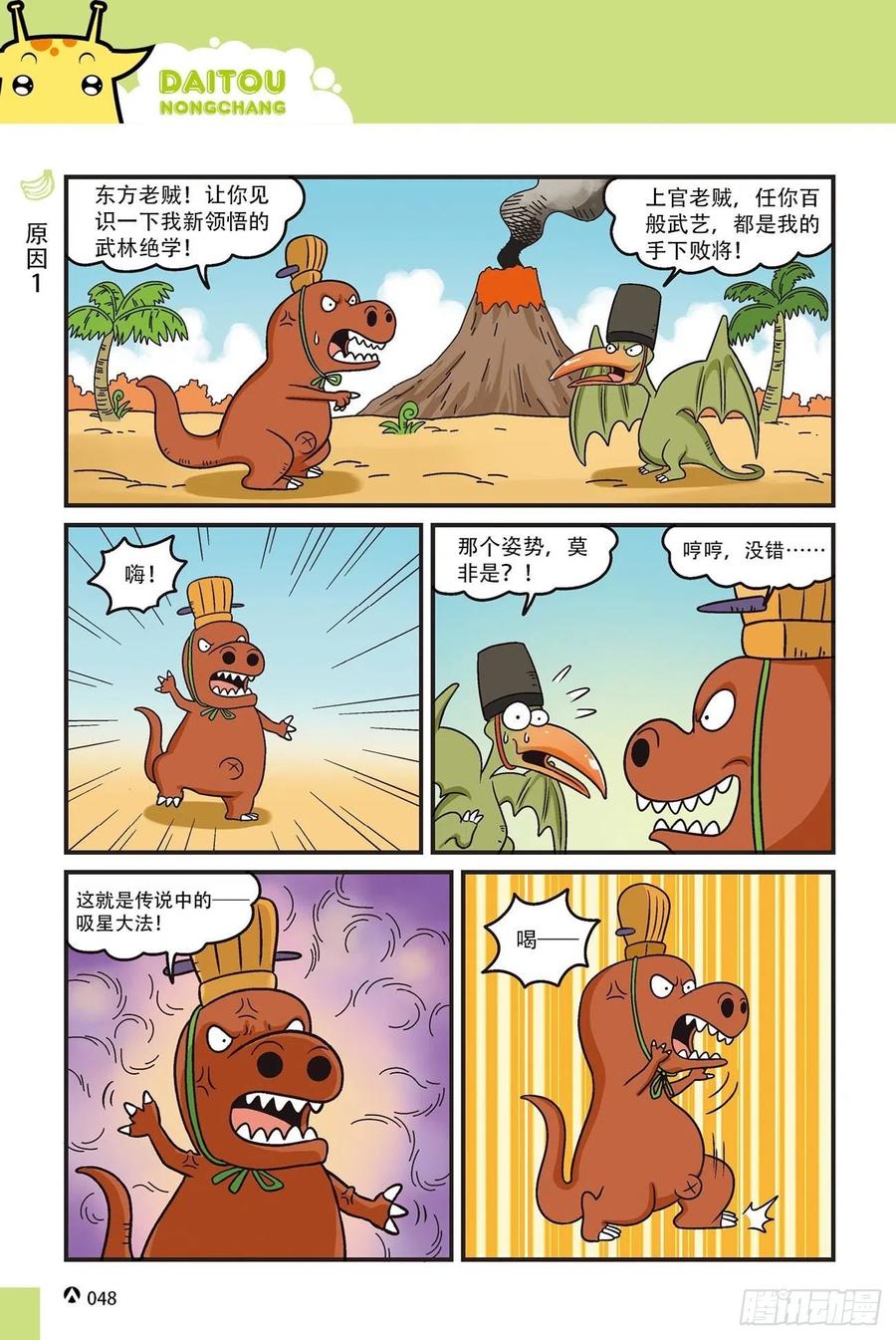 呆头农场15（03）-第139话