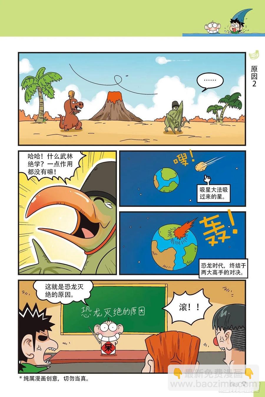呆头农场15（03）-第139话