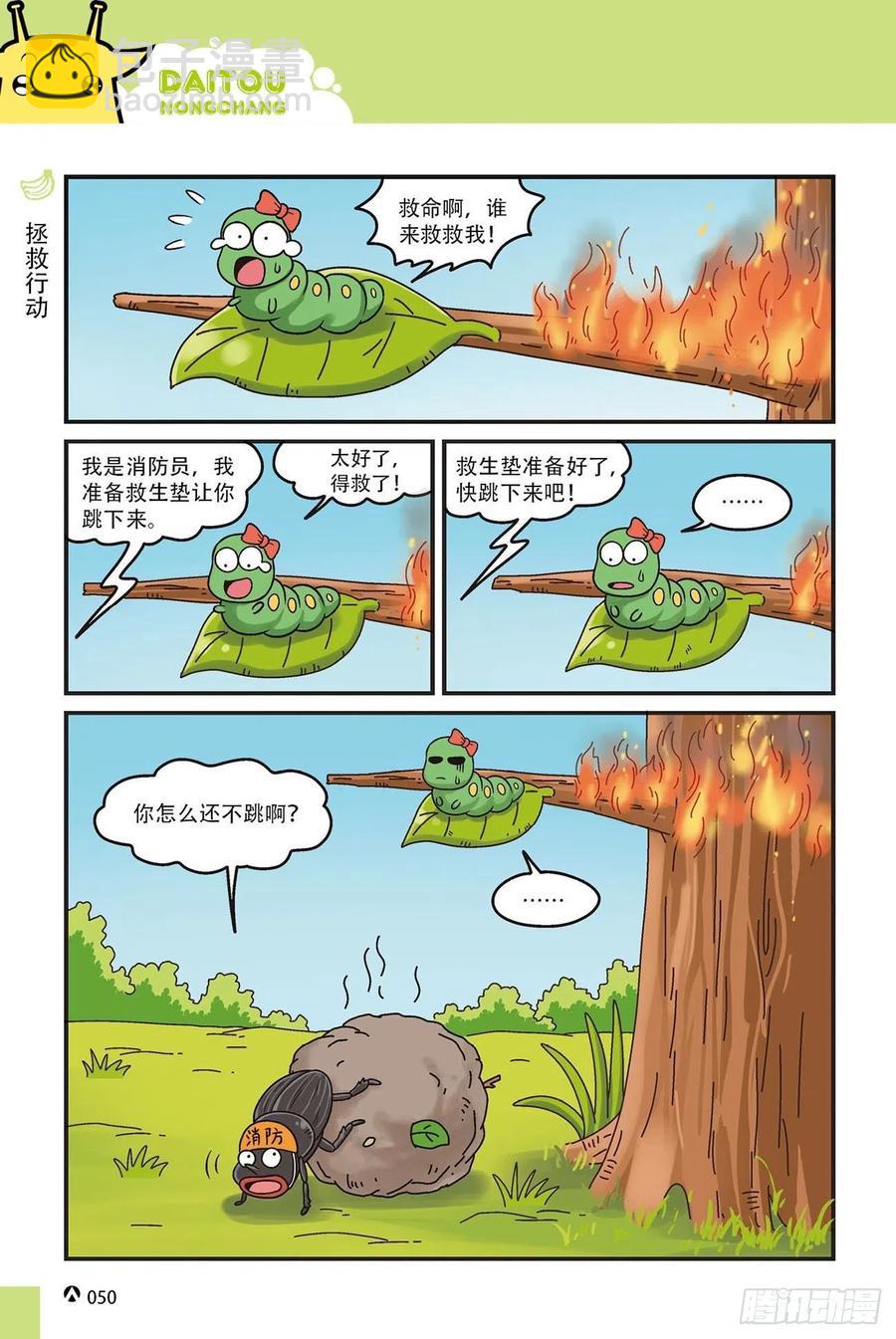 呆头农场15（03）-第139话