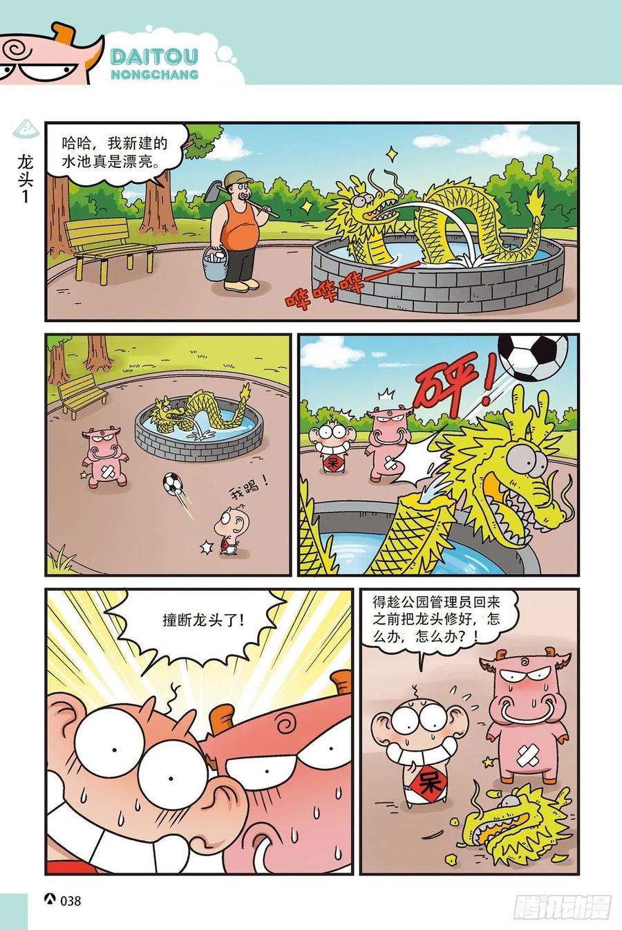 呆头农场15（03）-第139话