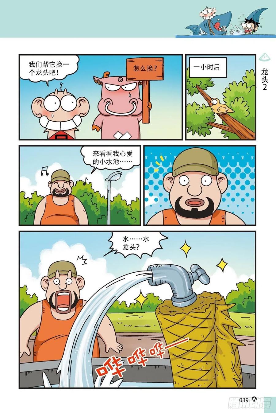 呆头农场15（03）-第139话