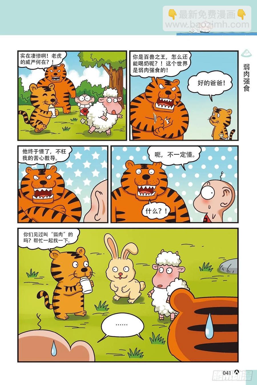 呆头农场15（03）-第139话