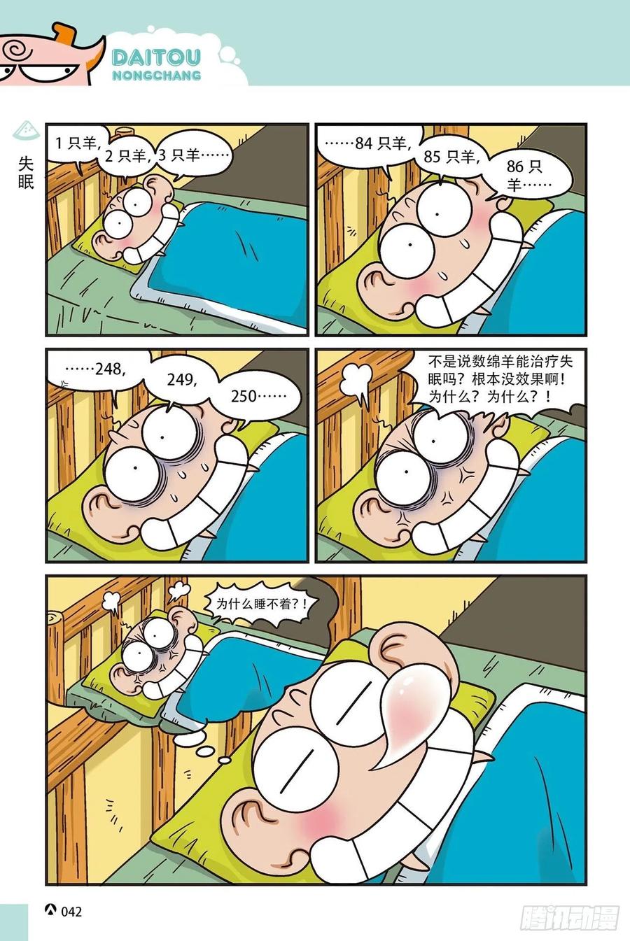 呆头农场15（03）-第139话