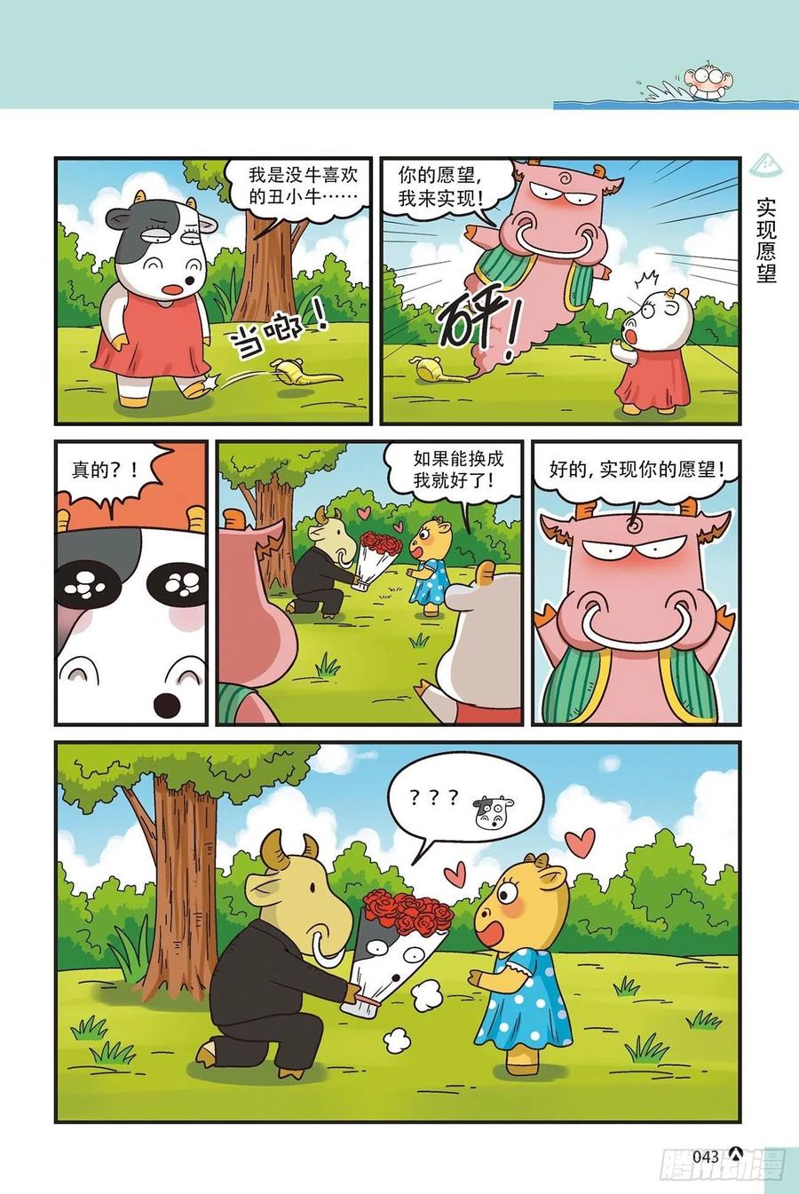 呆头农场15（03）-第139话