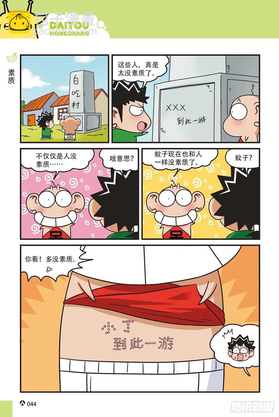 呆头农场15（03）-第139话