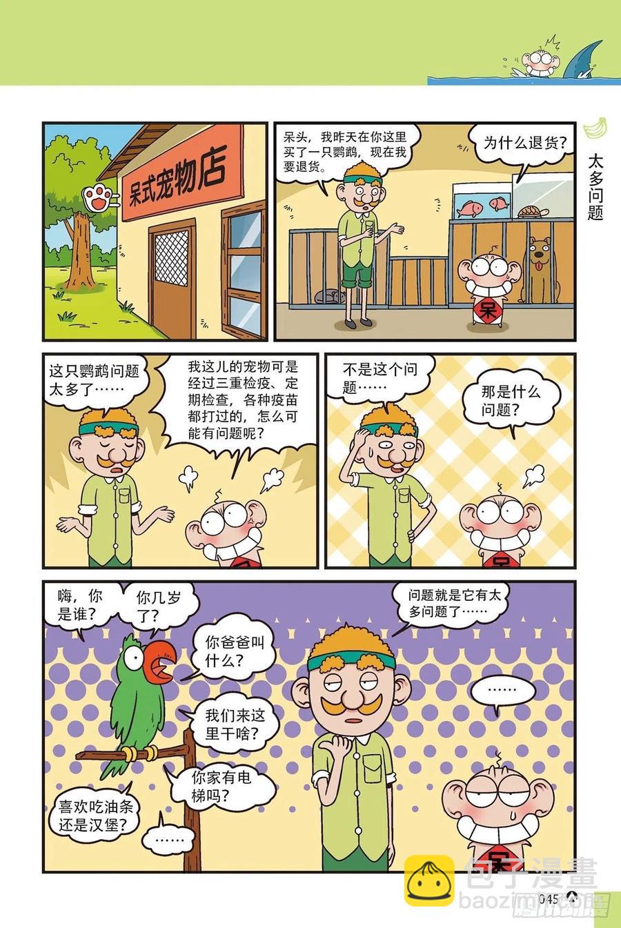 呆头农场15（03）-第139话