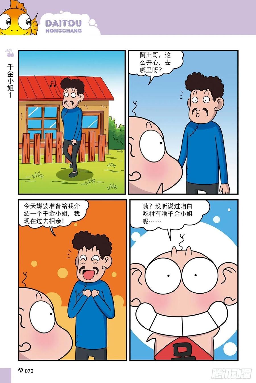 呆头农场15（05）-第141话