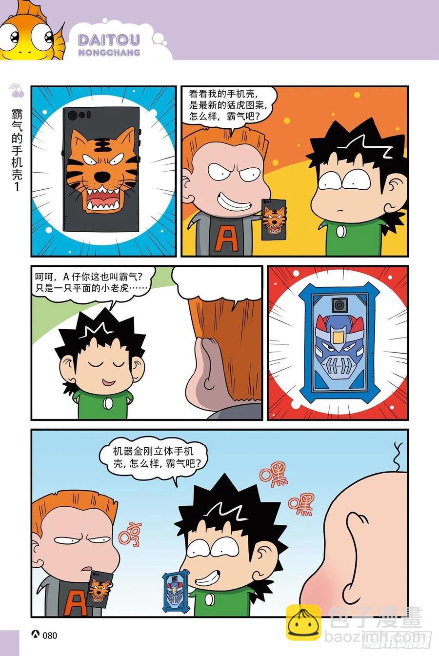 呆头农场15（05）-第141话