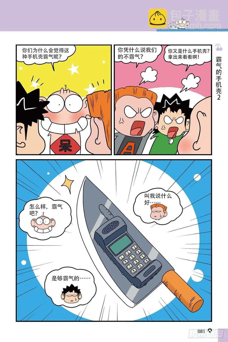 呆头农场15（05）-第141话