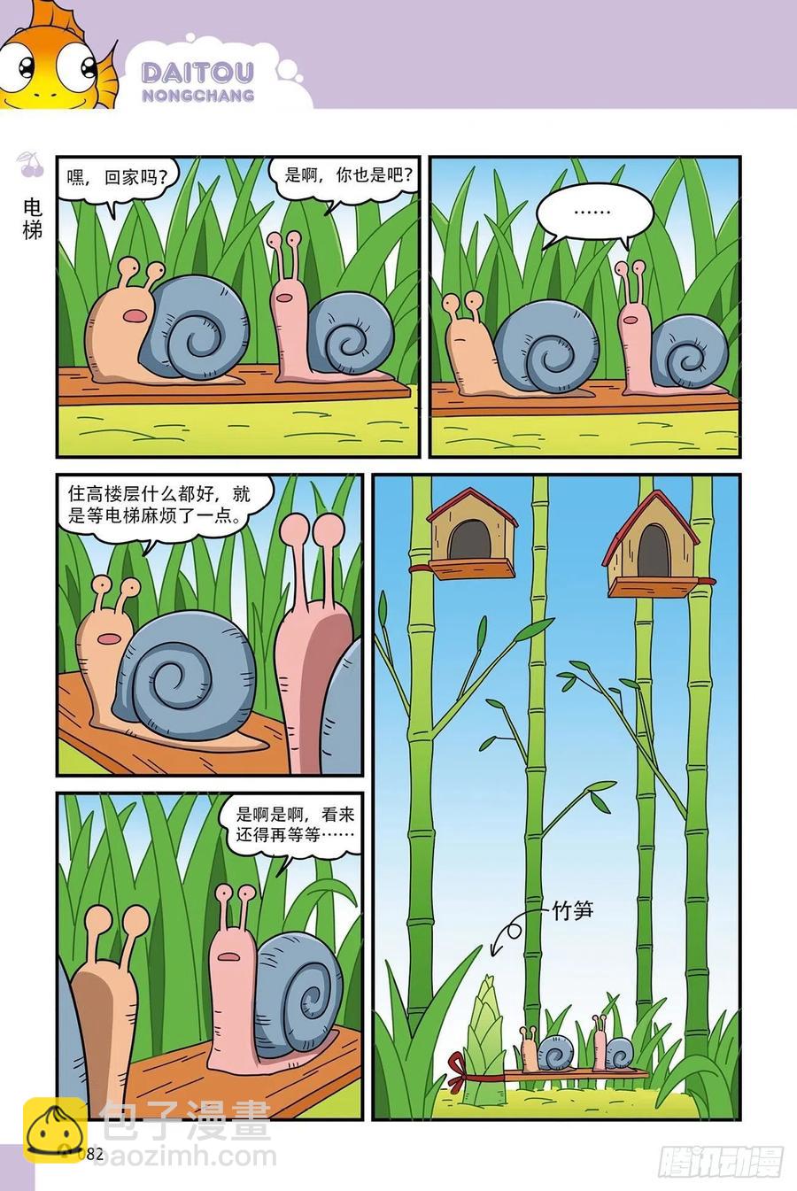 呆头农场15（05）-第141话