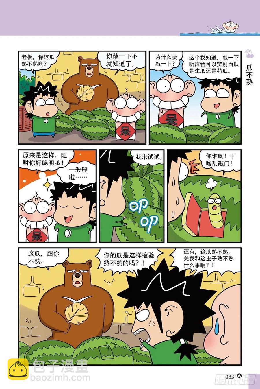 呆头农场15（05）-第141话
