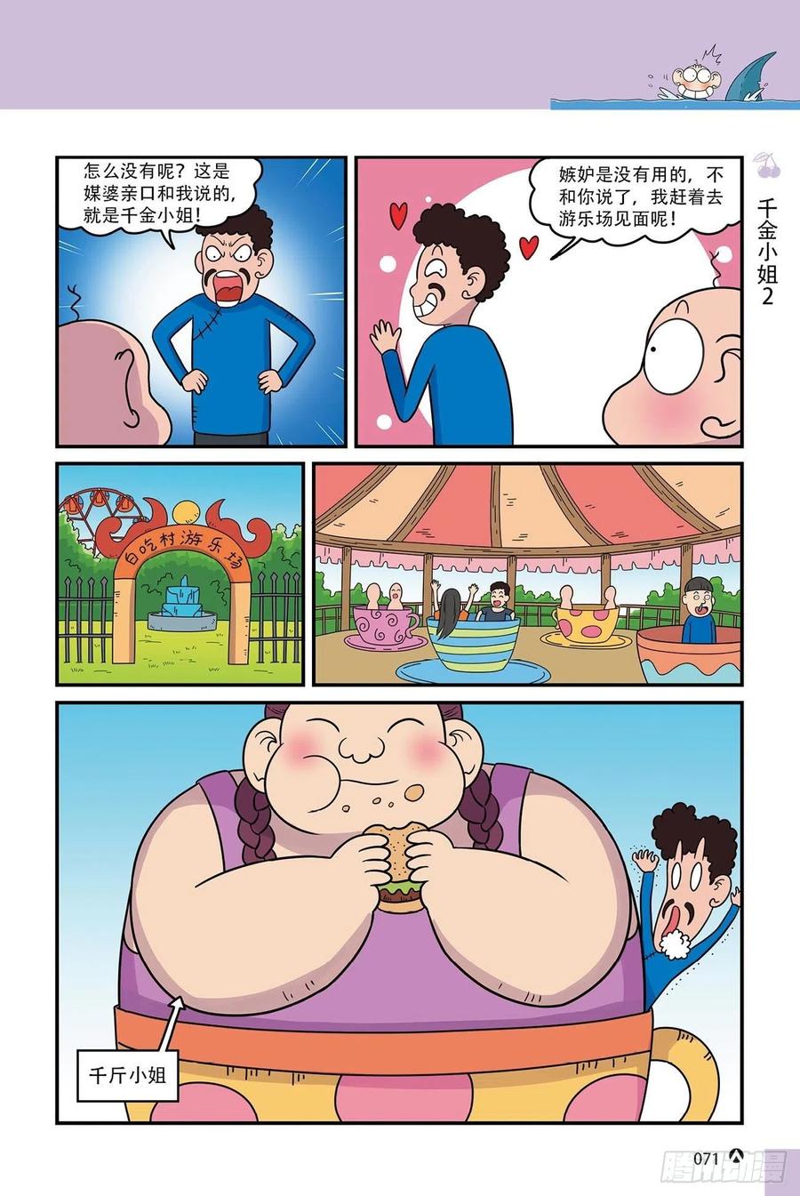 呆头农场15（05）-第141话