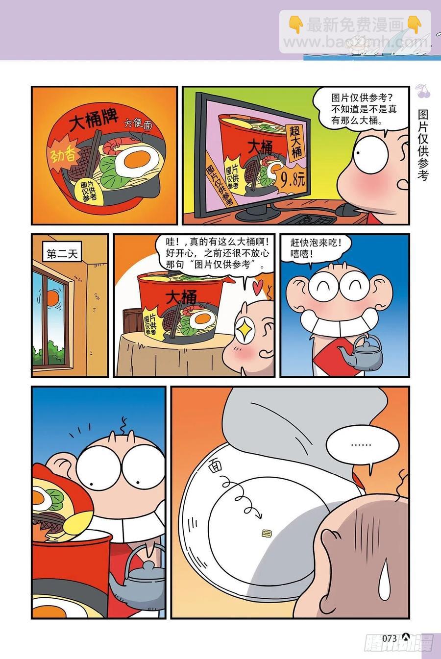 呆头农场15（05）-第141话