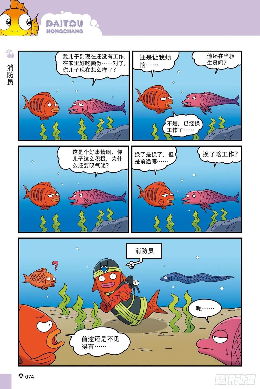 呆头农场15（05）-第141话