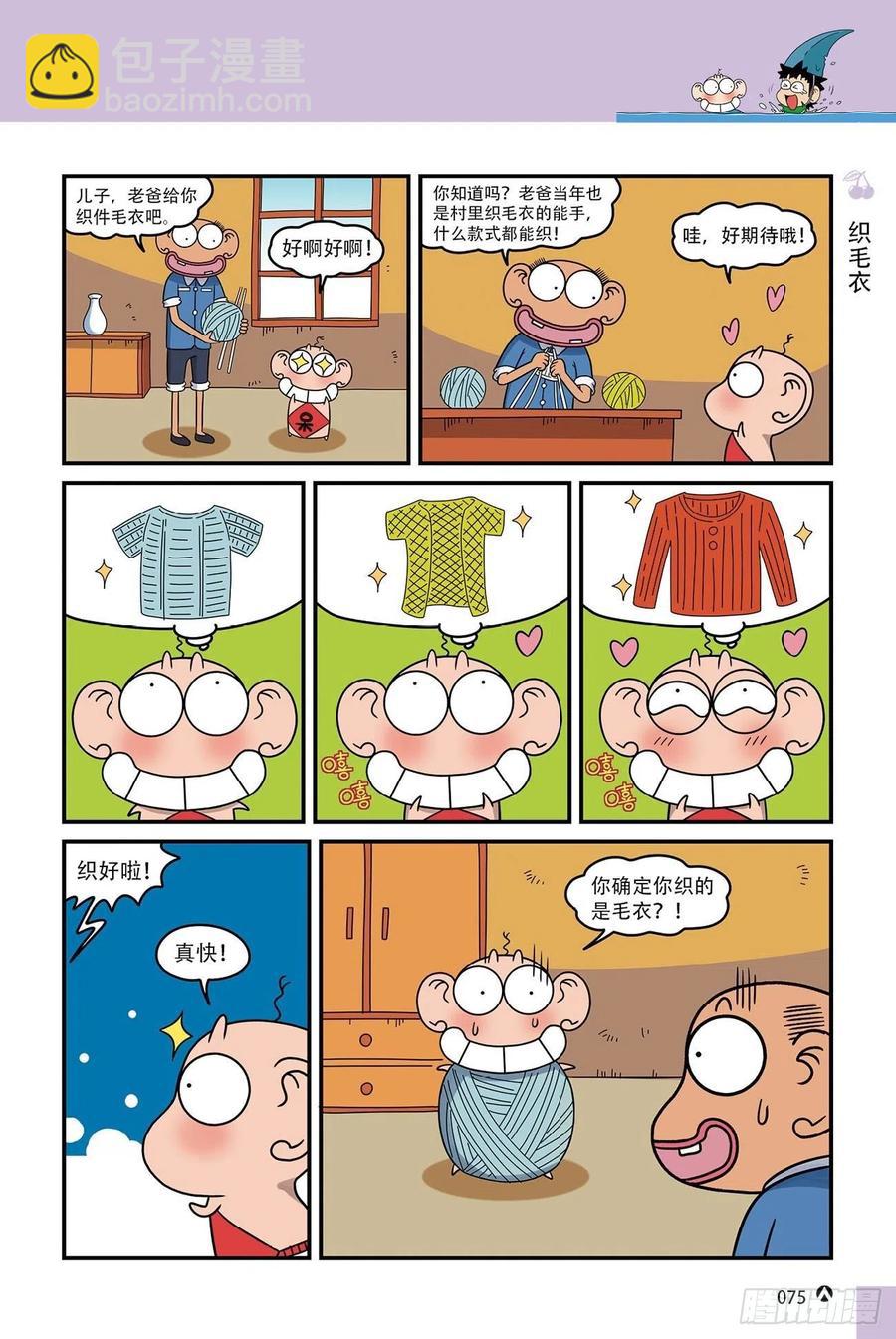 呆头农场15（05）-第141话