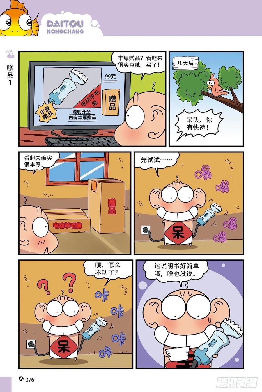 呆头农场15（05）-第141话