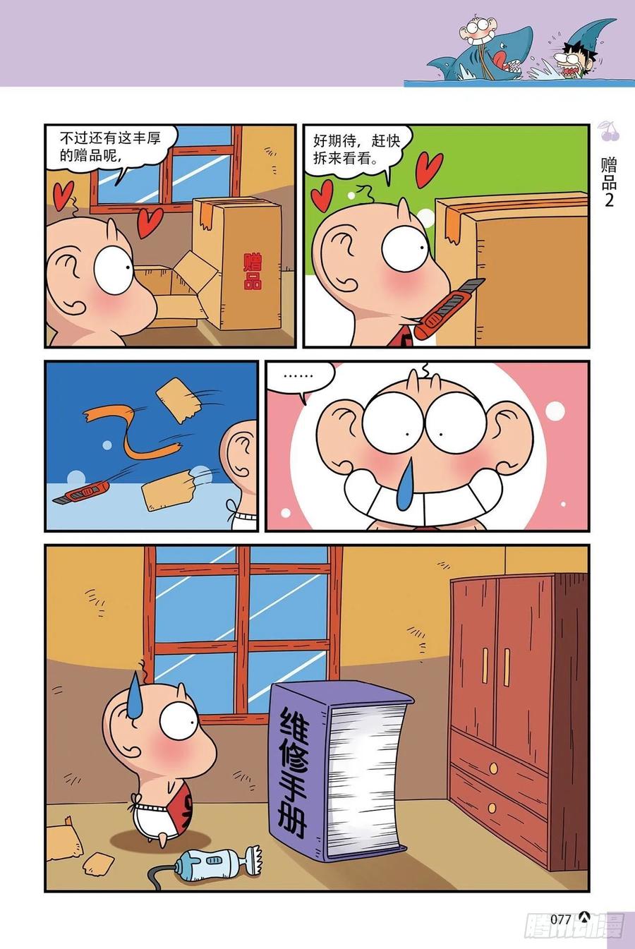 呆头农场15（05）-第141话